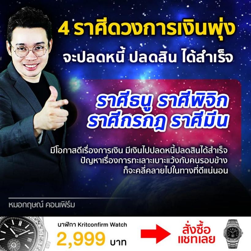 หมอกฤษณ์ เผย4ราศี ดวงการเงินพุ่งปลดหนี้ปลดสิ้นได้สำเร็จ 