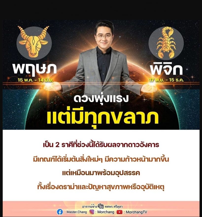 2 ราศี ดวงพุ่งแรง แต่มีทุกขลาภ 