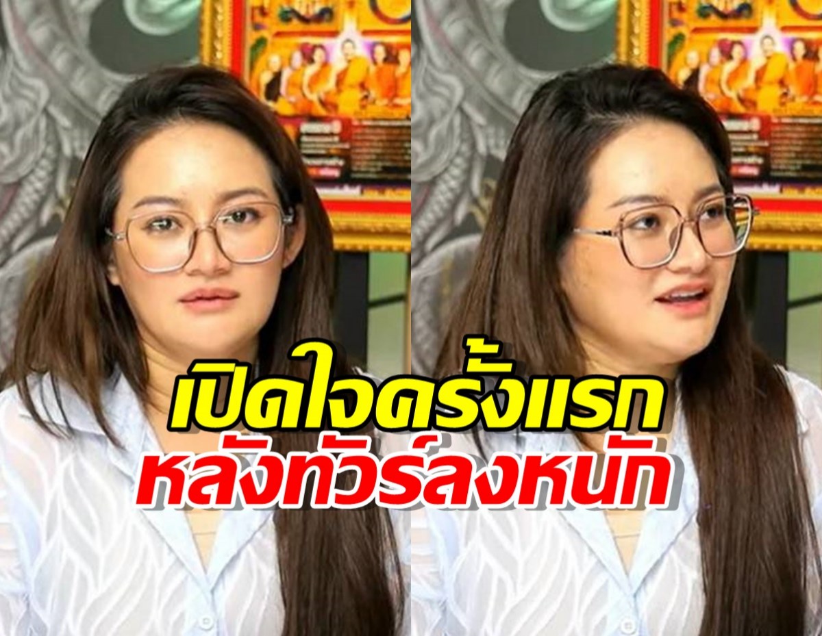 "หมอปลาย" น้ำตาคลอ! เปิดใจครั้งแรก หลังทัวร์ลงหนัก ยอมรับพลาดจริง เพราะสาเหตุนี้...