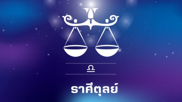 5 ราศี ค้าขายดี รักดี มีเกณฑ์ได้บ้านใหม่ รถใหม่ มีคนอุปถัมภ์