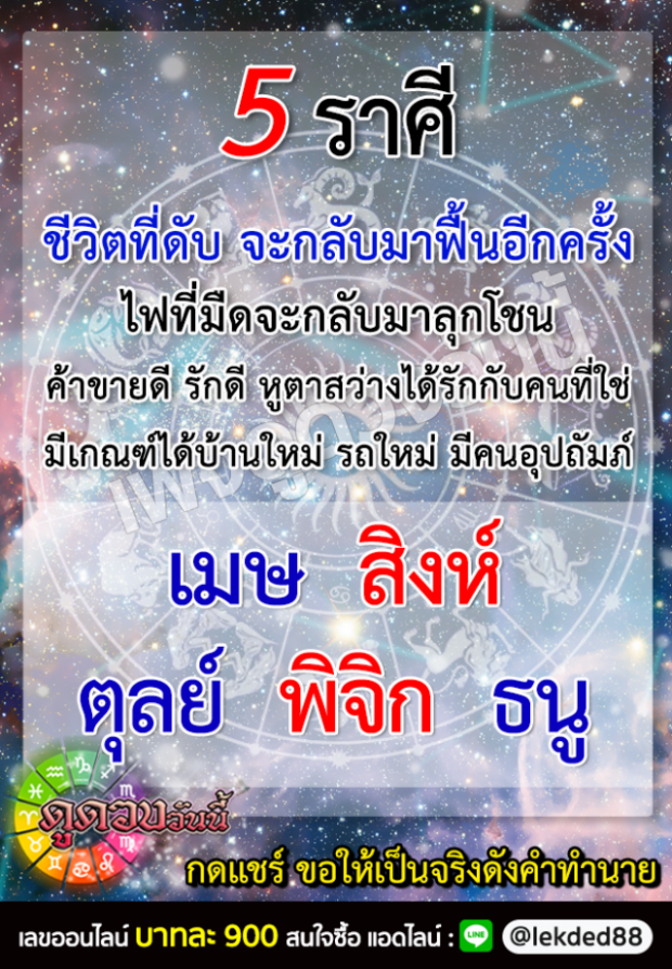 5 ราศี ค้าขายดี รักดี มีเกณฑ์ได้บ้านใหม่ รถใหม่ มีคนอุปถัมภ์