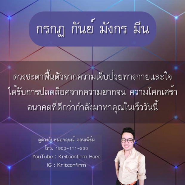 หมอกฤษณ์  คอนเฟิร์ม 4 ราศี จะปลดล็อคจากความจน อนาคตที่ดีกำลังเข้ามา