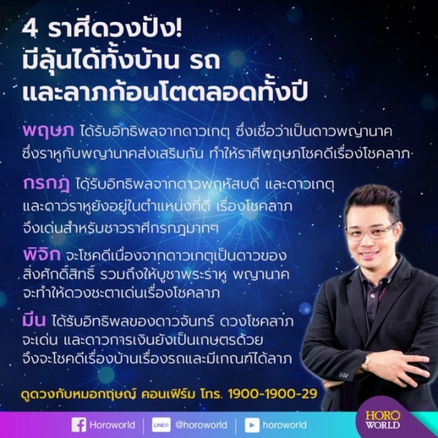 ดวง 4 ราศีเช็กด่วน! ลุ้นได้บ้าน-รถ รับโชคก้อนโตตลอดปี