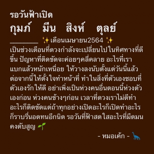 เผย 4 ราศี รอวันฟ้าเปิด เดือนเม.ย.นี้ ดวงดีขึ้น ปัญหาคลี่คลาย