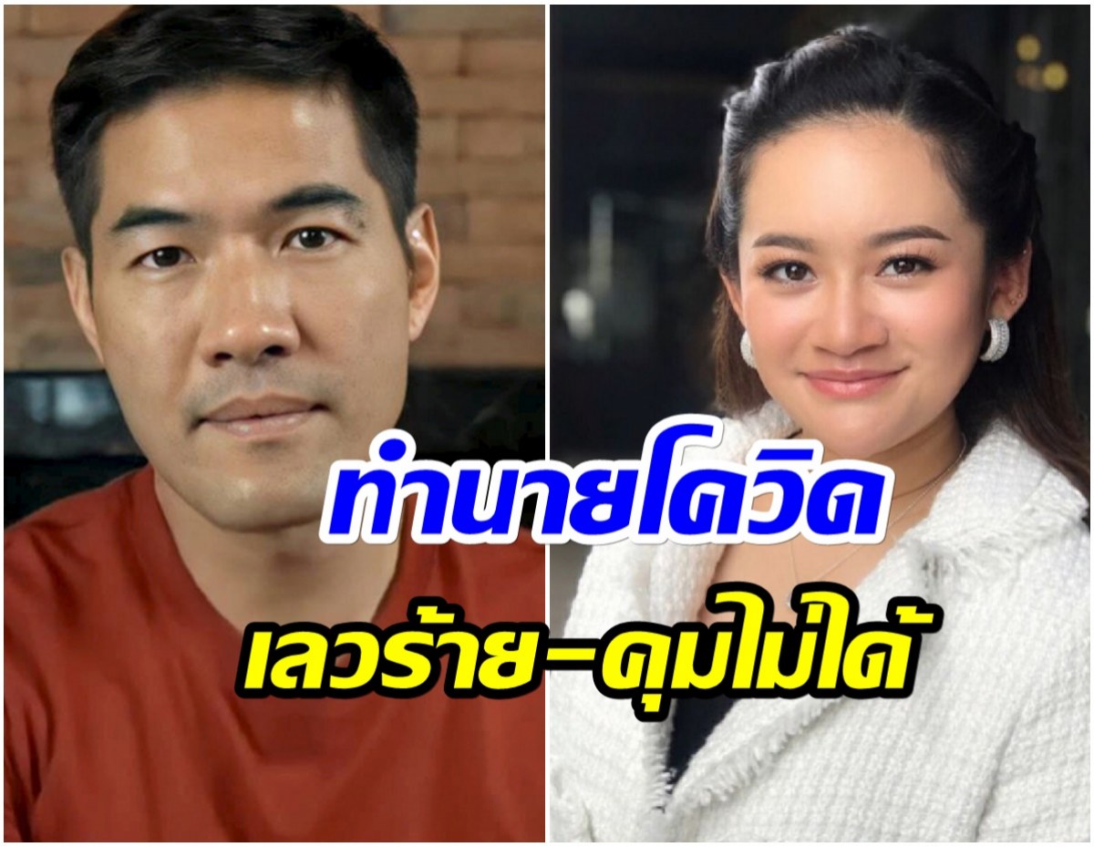 ย้อนคำทำนาย หมอปลาย เปิดดวงเมืองสุดสะพรึง-โควิด19 ทวีความรุนเเรง!