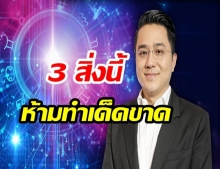 หมอช้าง เผยทิศรับทรัพย์-ทิศวิบัติ ห้าม3สิ่ง ทำเเล้วจะเกิดเรื่องร้าย