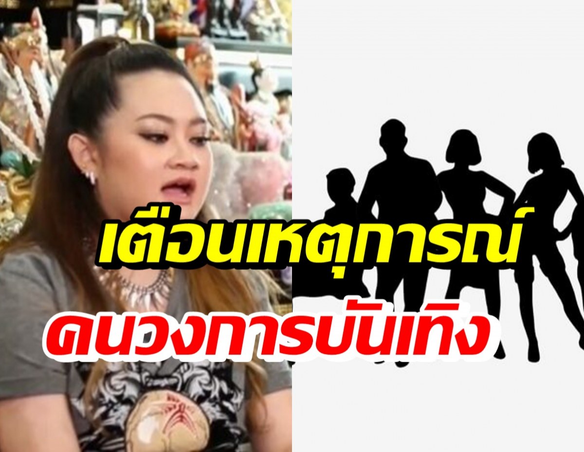 หมอปลาย พรายกระซิบ เตือนคนบันเทิงช่วงกลางปี ในเรื่องนี้!?