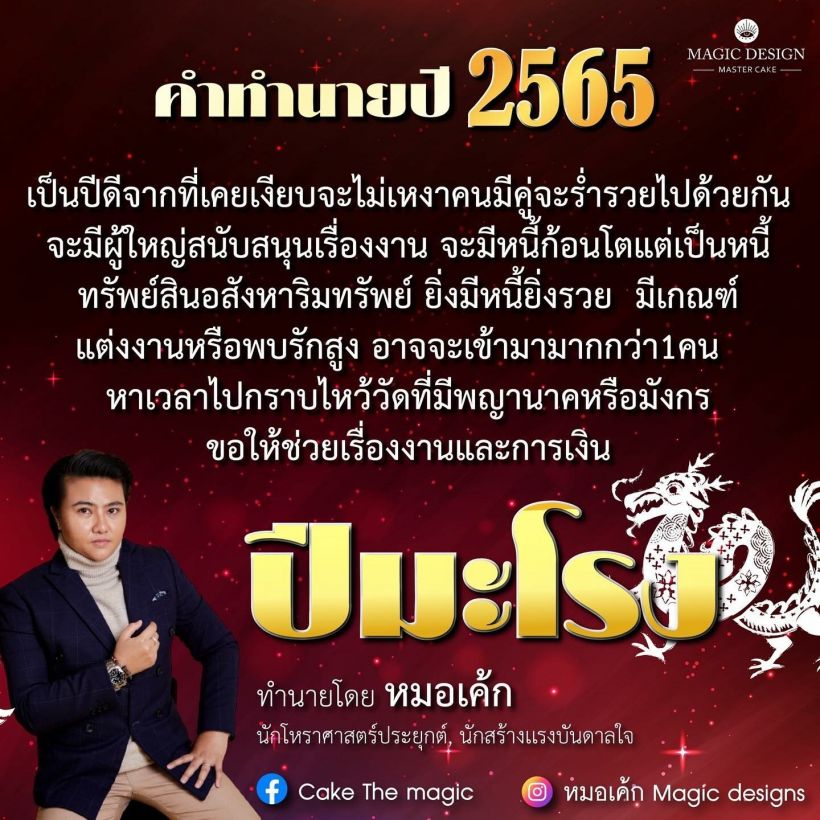 หมอเค้ก เปิดคำทำนายปี2565 ทั้ง 12 นักษัตร 