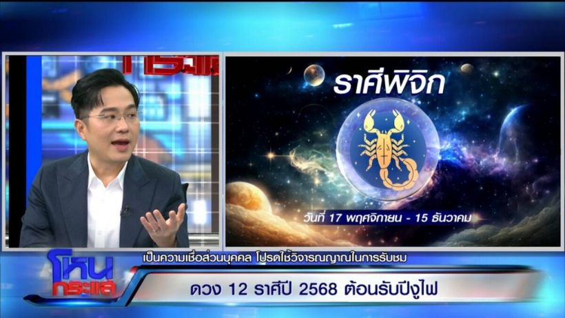 ราศีไหน ครึ่งปีหลัง2568 ร่ำรวยขั้นสุด