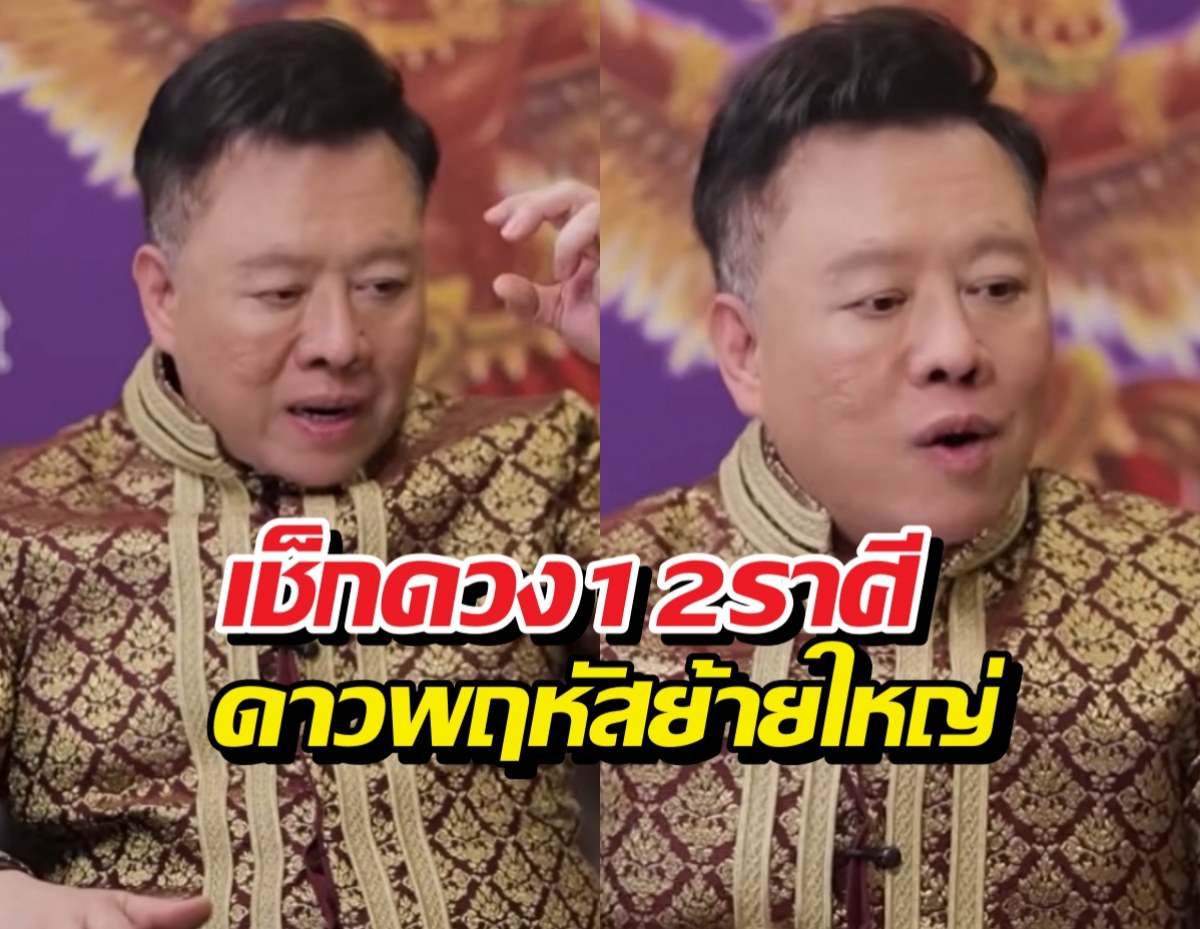 เจาะลึกดวงชะตา 12 ราศี หลังดาวพฤหัสย้ายครั้งใหญ่