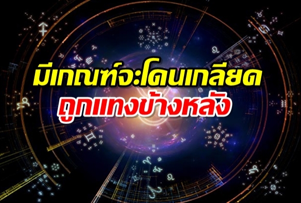 เปิดไพ่เช็คดวง ‘ราศีกันย์’ ระวัง!!! มีเกณฑ์จะโดนเกลียดแรงถูกแทงข้างหลัง