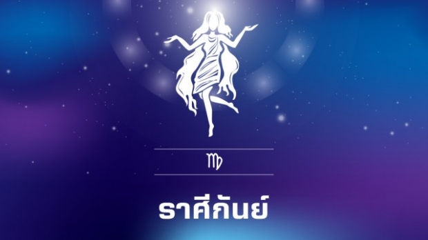 4 ราศี มีเกณฑ์โชคดี รับทรัพย์ รับโชคใหญ่