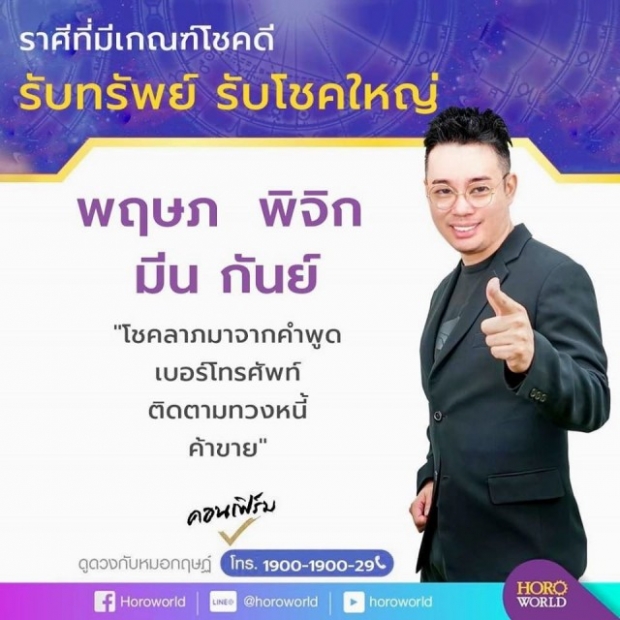 4 ราศี มีเกณฑ์โชคดี รับทรัพย์ รับโชคใหญ่