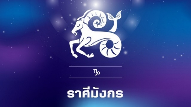 เปิดดวง 6 ราศี ดวงเศรษฐีได้รับเงินก้อนจากหน้าที่การงาน