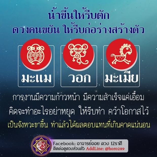 เผยดวง 3 ปีนักษัตร  น้ำขึ้นให้รีบตัก รีบสร้างตัว -งานมีความก้าวหน้า 