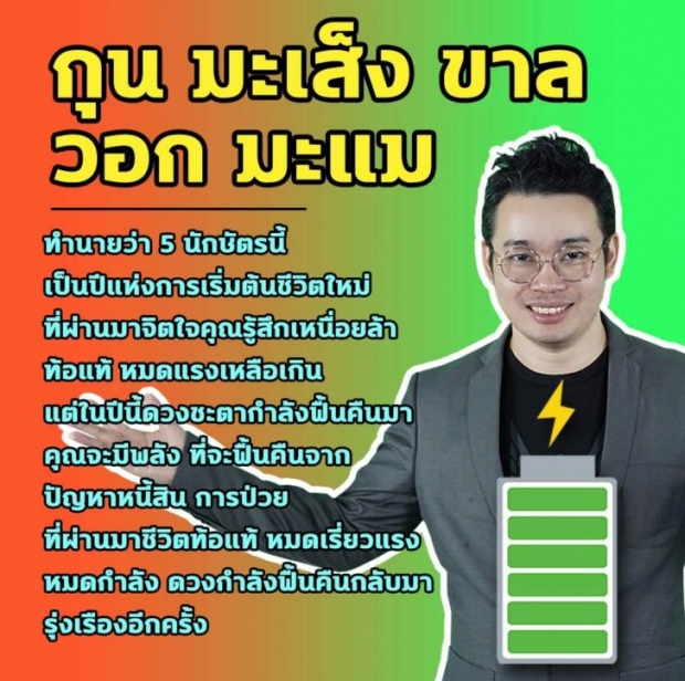 หมอกฤษณ์ เผย 5 นักษัตร หมดหนี้ ดวงชะตาพลิกฟื้น รุ่งเรือง