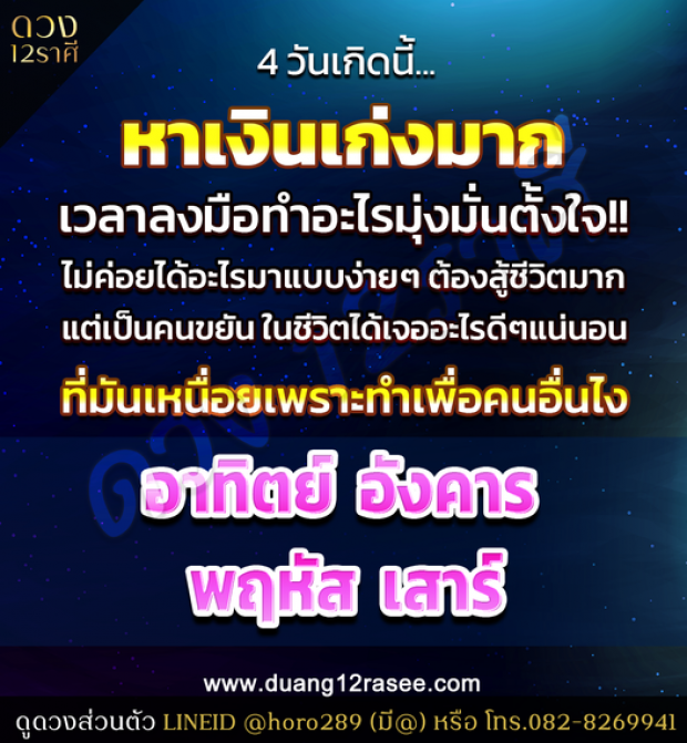 เผย ดวง4วันเกิดดังต่อไปนี้ หาเงินเก่งมาก