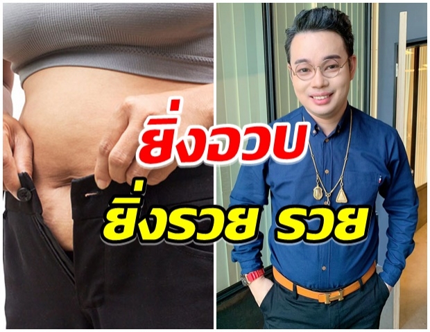 5 ราศี ที่ชีวิตในช่วงนี้ยิ่งอ้วน ยิ่งรวย ยิ่งอวบ ยิ่งดวงดี