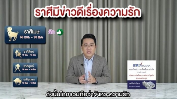 หมอช้าง เผยราศีข่าวดีเรื่องงาน-ราศีได้โชคลาภ -ราศีใดรับเงินก้อนโต