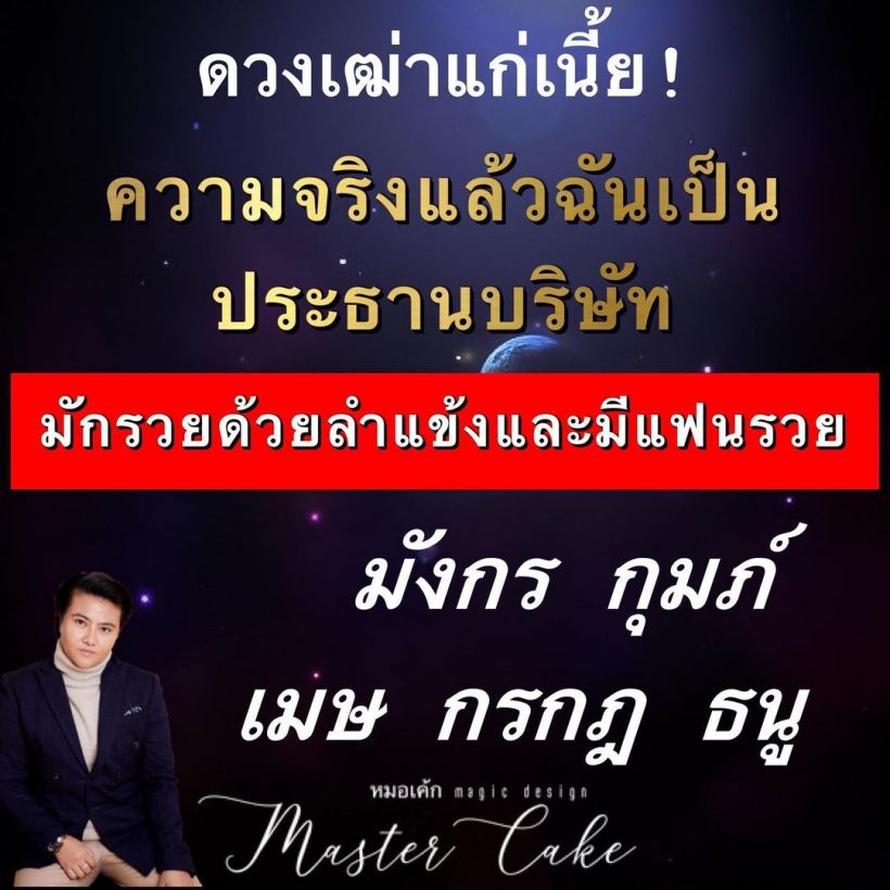 ฉันเป็นประธานบริษัท! เปิด 5 ราศี มีดวงเฒ่าแก่เนี้ย-มีแฟนรวย