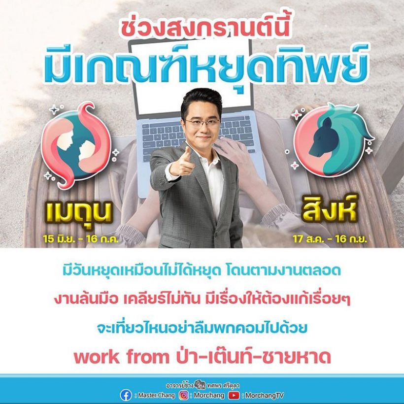 หมอช้างเปิด 2 ราศีช่วงสงกรานต์ มีเกณฑ์ งานล้นมือ เคลียร์ไม่ทัน