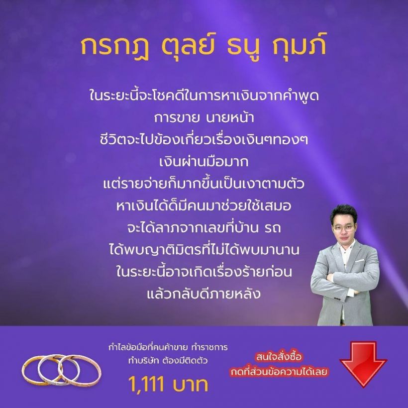 หมอกฤษณ์เปิด4ราศี จะโชคดี-พูดอะไรเป็นเงินเป็นทอง