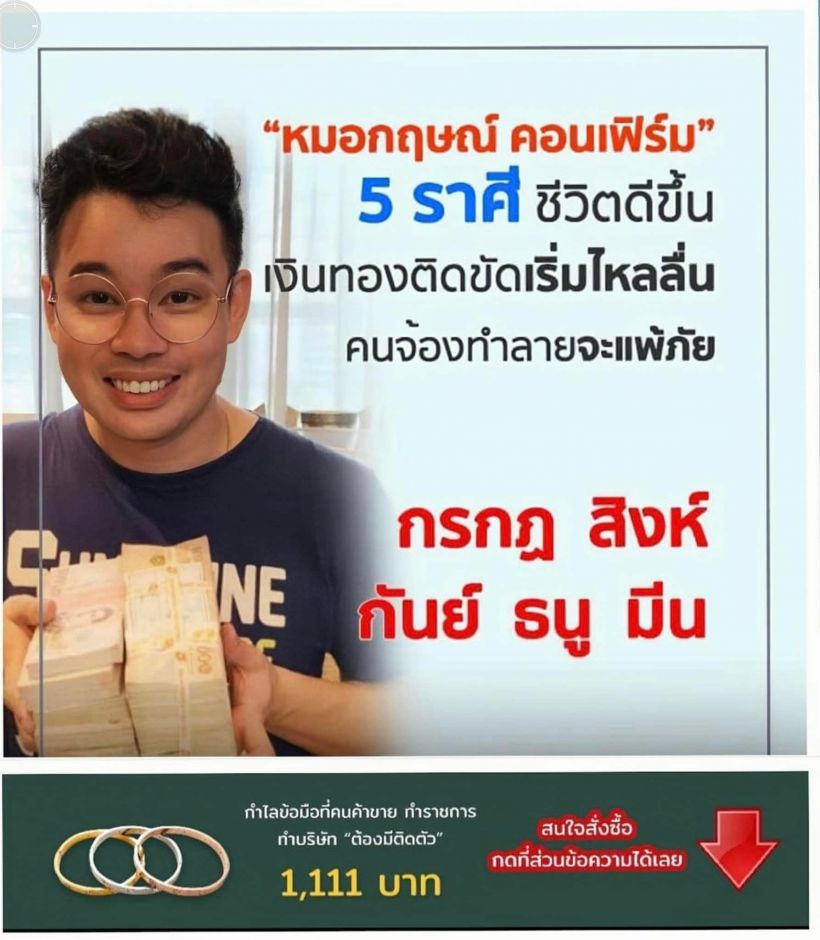  หมอกฤษณ์ เผย5ราศีชีวิตดีขึ้น มีเงินทองไหลมาเทมา