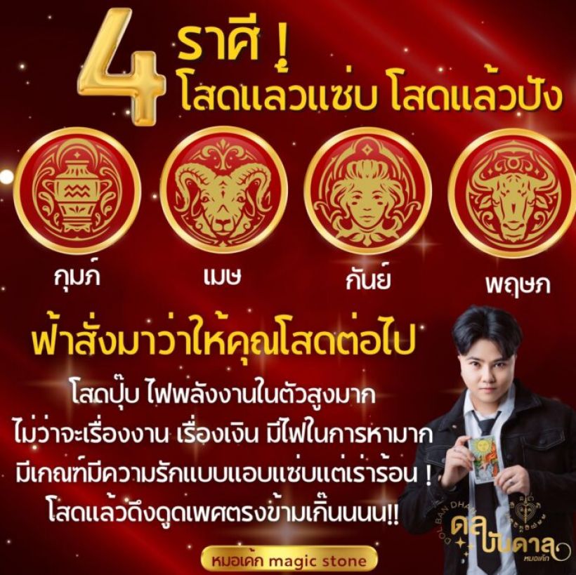 เปิด 4 ราศี โสดเเล้วเเซ่บโสดเเล้วมีเเต่ปัง!! 