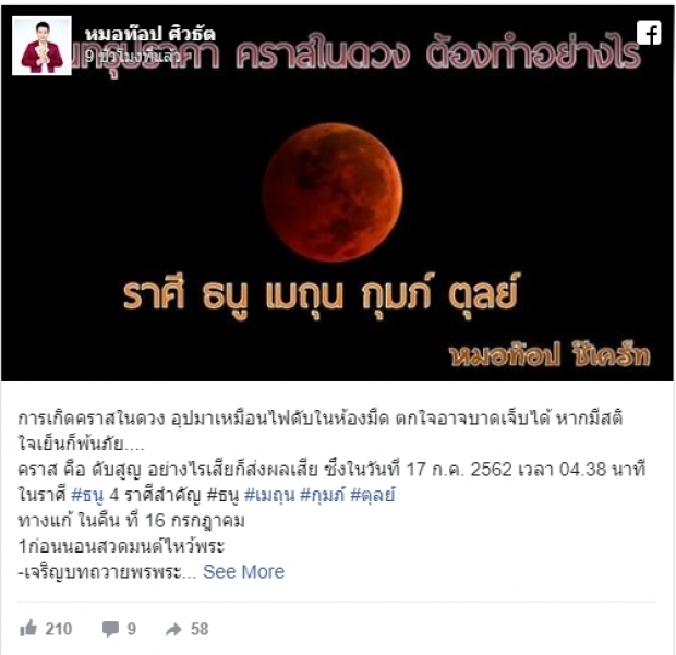 ดวง 4 ราศี เตือนเจอภัย-ราหูอมจันทร์ 