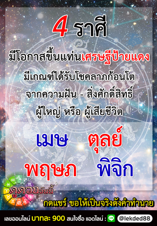 เปิด 4 ราศี ดังต่อไปนี้ ขึ้นเเท่น เศรษฐีใหม่ ได้รับโชคก้อนโต