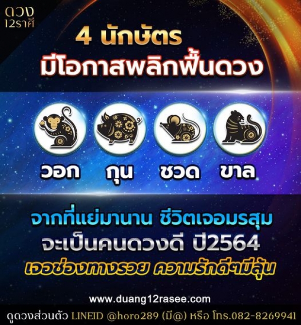 เปิด 4 ราศี ชะตาชีวิตพลิกเเรง!!! ร้ายเป็นดี-เจอช่องทางรวย