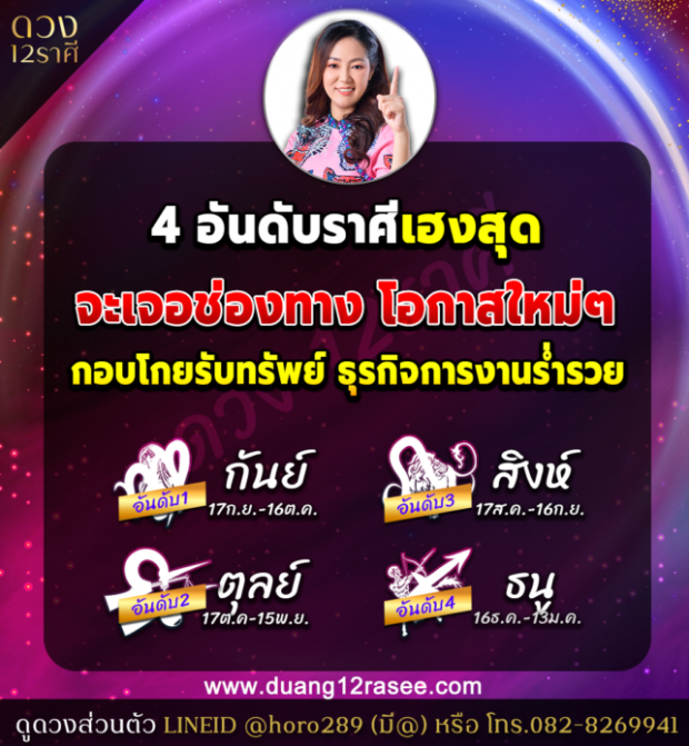 ดวง 4 ราศีเฮงสุดจะเจอช่องทาง โอกาสใหม่ กอบโกยรับทรัพย์ ธุรกิจร่ำรวย