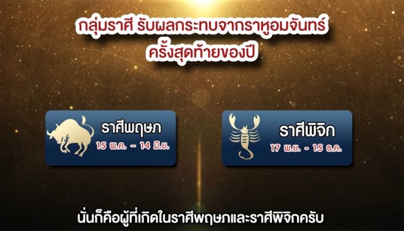 เปิดดวงชะตา12ราศีเดือนนี้ ใครปังสุด-ต้องระวัง เช็คด่วน!