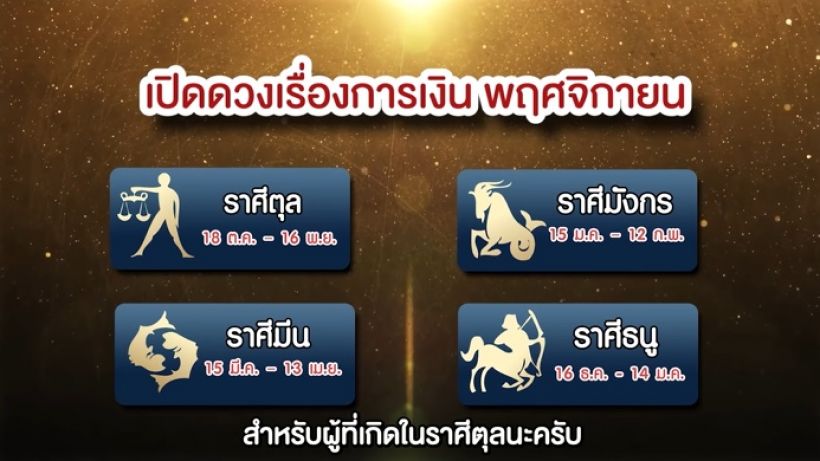 เปิดดวงชะตา12ราศีเดือนนี้ ใครปังสุด-ต้องระวัง เช็คด่วน!