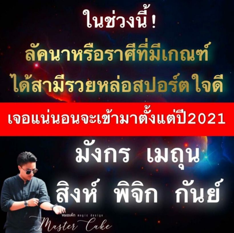 เช็คเลย! เปิด5ราศี มีเกณฑ์ได้สามีหล่อ-รวย ตั้งเเต่ปี2021