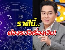 ครึ่งปีหลังปังมาก! หมอช้างเปิดราศีขาขึ้น งานรุ่ง เงินไหลเข้าไม่หยุด