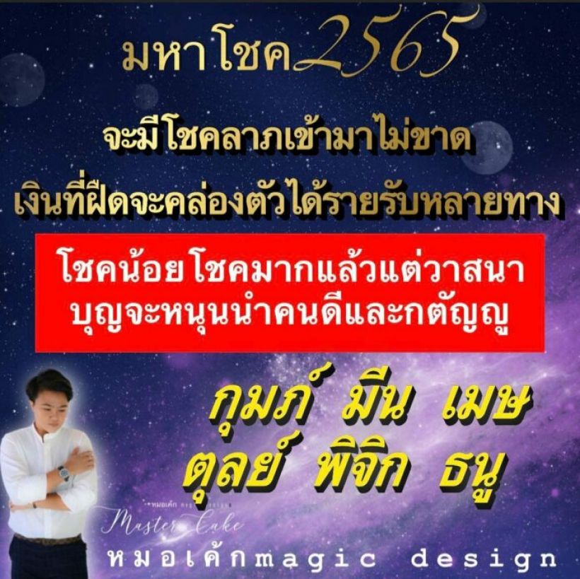 เปิด 6 ราศี มีดวงมหาโชค ปี65 เงินเข้ามาไม่ขาดรายรับหลายทาง