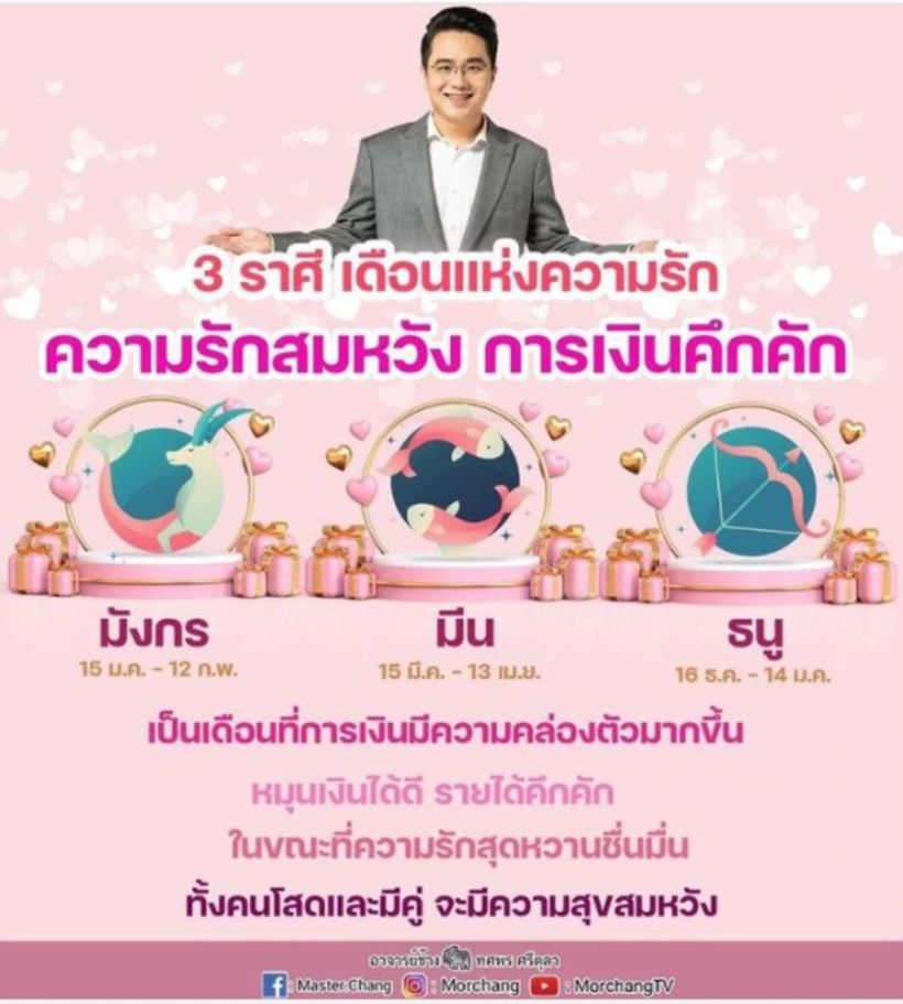 วาเลนไทน์นี้ 3 ราศี รักสมหวัง แถมการเงินสุดคึกคัก