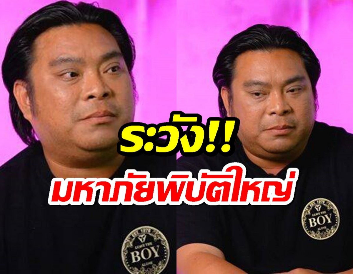 อ.โอเล่ เตือน! มหาภัยพิบัติครั้งใหญ่ เปิดเบาะแส "ประตูมิติ" สู่จักรวาลอื่น