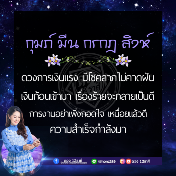 ดวง 4 ราศี การเงินแรง มีโชคลาภไม่คาดฝัน เงินก้อนเข้ามา เรื่องร้ายกลายเป็นดี