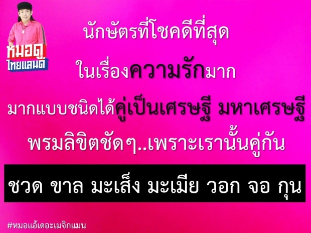 เปิด 7 นักษัตร ได้คู่ครองรวย เป็นเศรษฐี มหาเศรษฐี