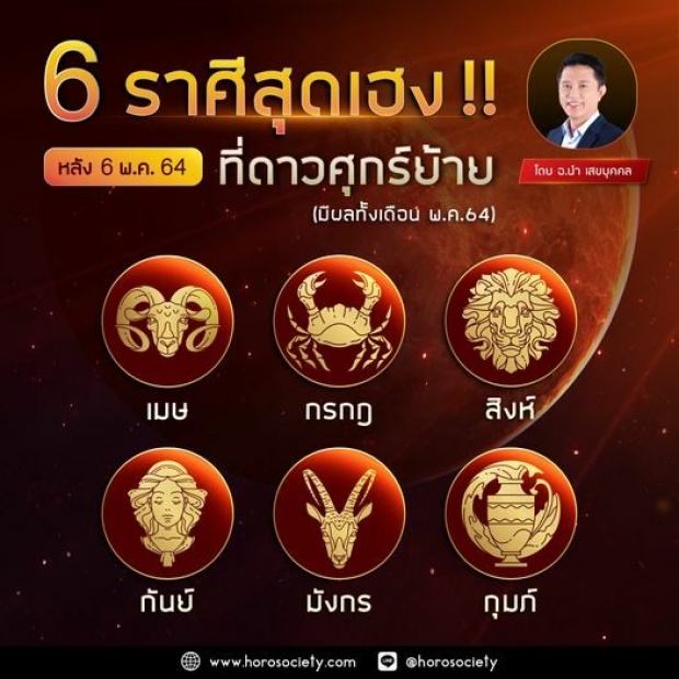 เปิดดวงชะตาราศี หลังดาวศุกร์ย้าย มีโอกาสได้โชคลาภ - เลื่อนขั้นเลื่อนตำแหน่ง