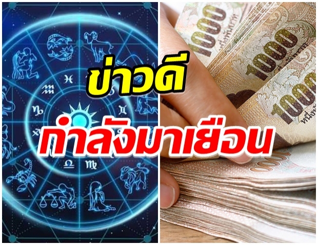 ปังขั้นสุด เผย 4 วันเกิด ดวงจะมีข่าวดี 