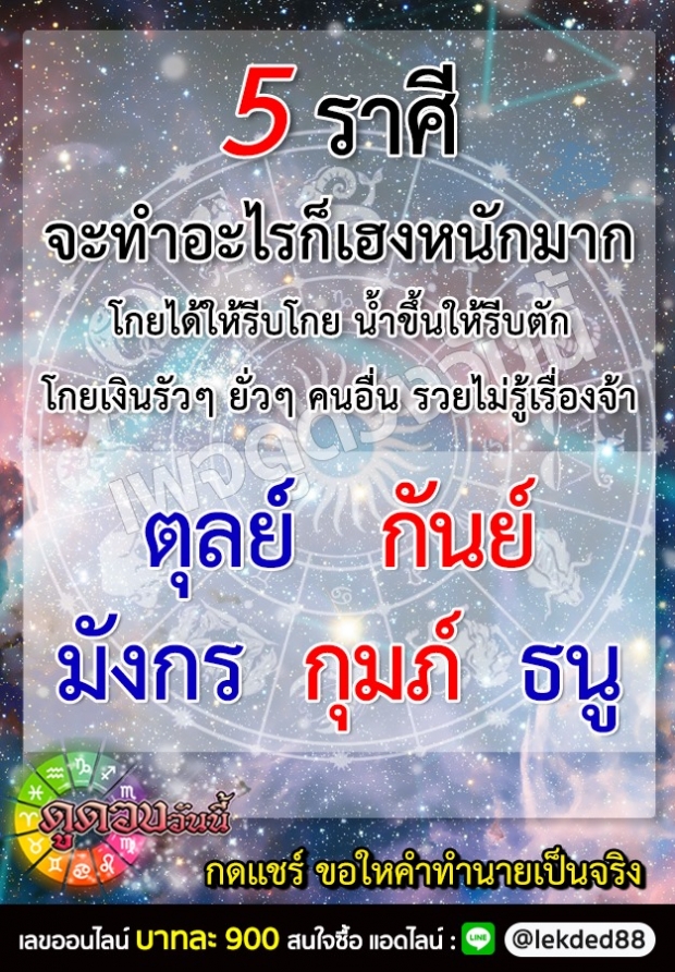 เผย 5 ราศี ดวงจะทำอะไรก็เฮงไปหมด โกยได้ให้รีบโกย