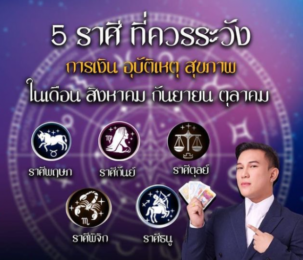 เตือนระวัง 5 ราศี จะมีคนนำพาโรคโควิด-19 มาสู่ตัวคุณ