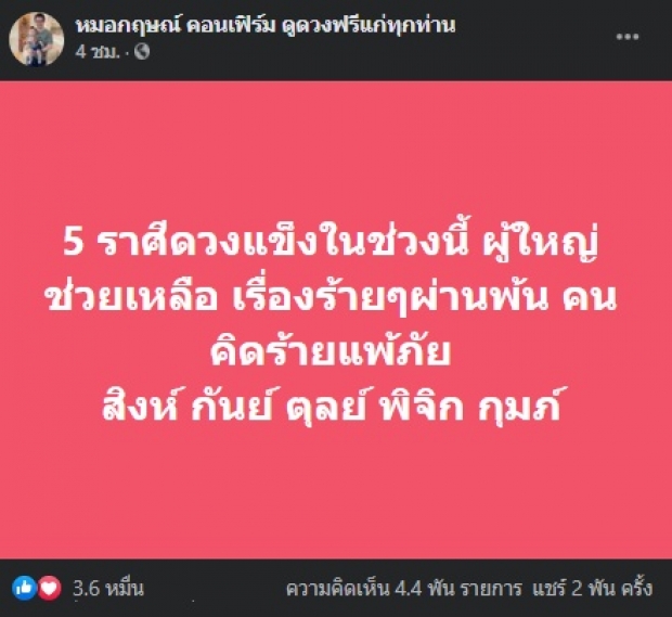 คอนเฟิร์มดวงชะตา 5 ราศีนี้ ดวงแข็ง-คนคิดร้ายก็แพ้ภัย