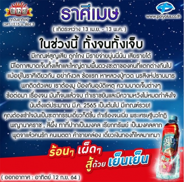 หมอลักษณ์ ฟันธง ราศีในช่วงนี้มีเกณฑ์จะโด่งดังอลังกา -ทั้งจนทั้งเจ็บ