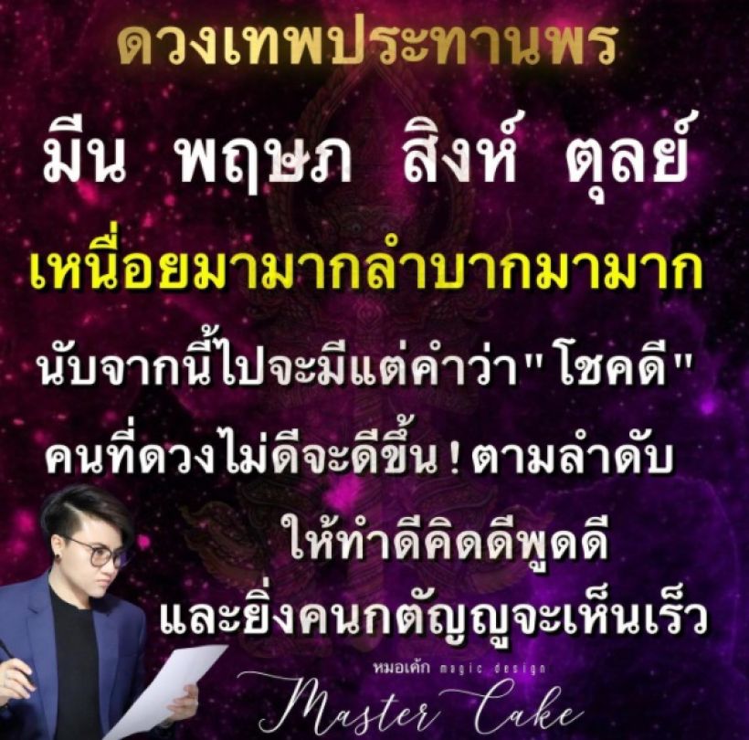 เปิดดวง 4 ราศี จากดวงไม่ดีนับจากนี้ไปจะมีแต่คำว่า โชคดี!!