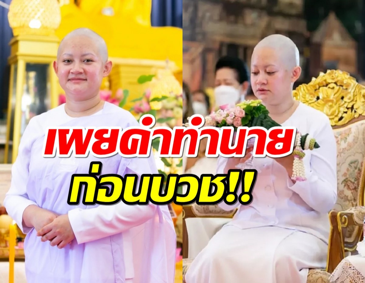 ขนลุก!คำทำนายสุดท้ายหมอปลายก่อนบวช ทายเรื่องการเมือง-ฝีดาษไว้แบบนี้