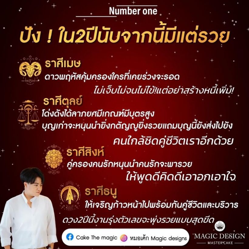 เปิดดวง4ราศี 2ปีนับจากนี้มีแต่รวย  งานรุ่ง-โด่งดังได้ลาภยศ